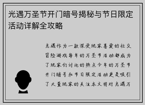 光遇万圣节开门暗号揭秘与节日限定活动详解全攻略