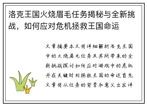 洛克王国火烧眉毛任务揭秘与全新挑战，如何应对危机拯救王国命运