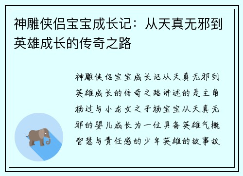 神雕侠侣宝宝成长记：从天真无邪到英雄成长的传奇之路