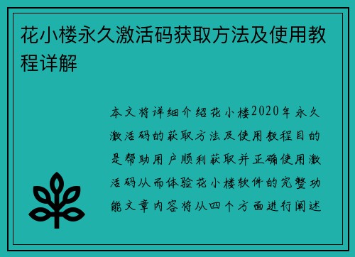 花小楼永久激活码获取方法及使用教程详解
